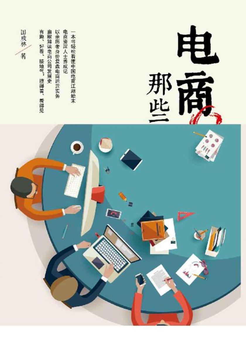 电商那些谁儿
