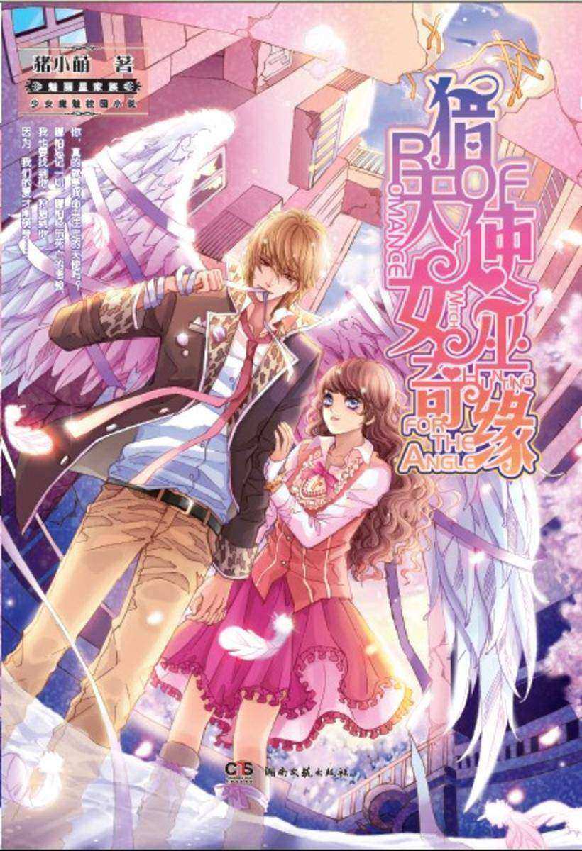 猎天使女巫奇缘