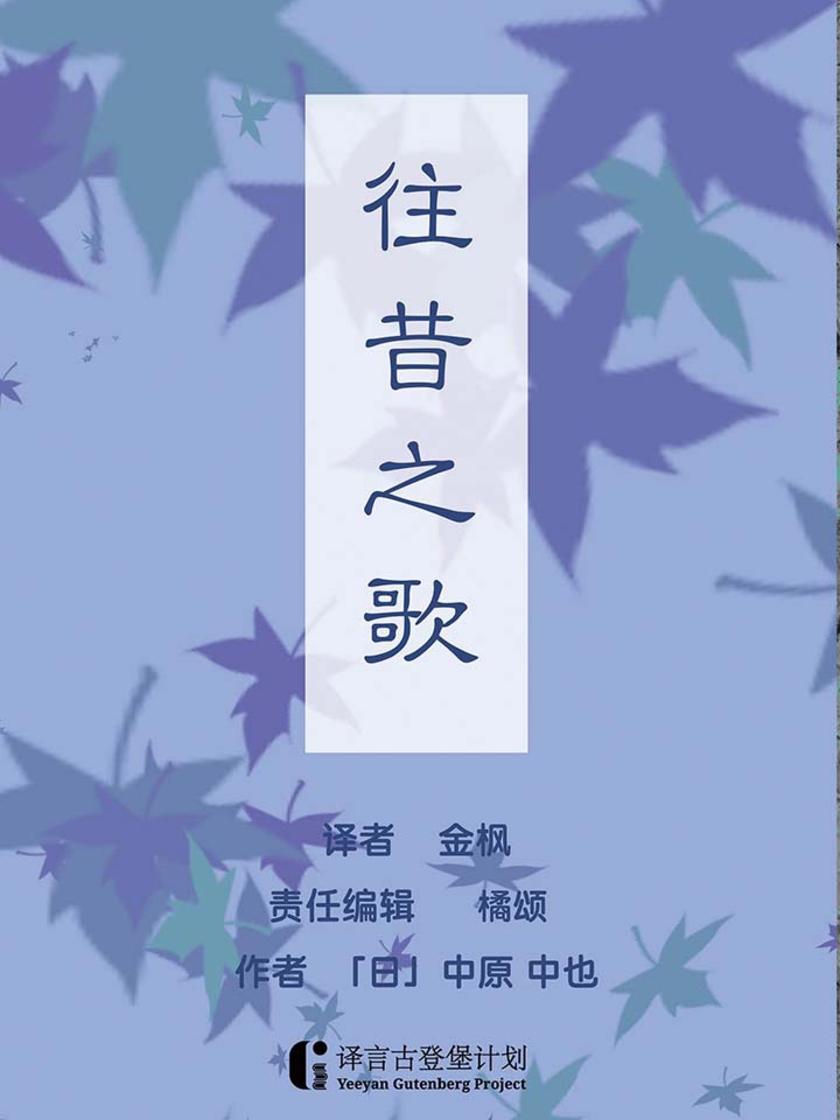 往昔之歌