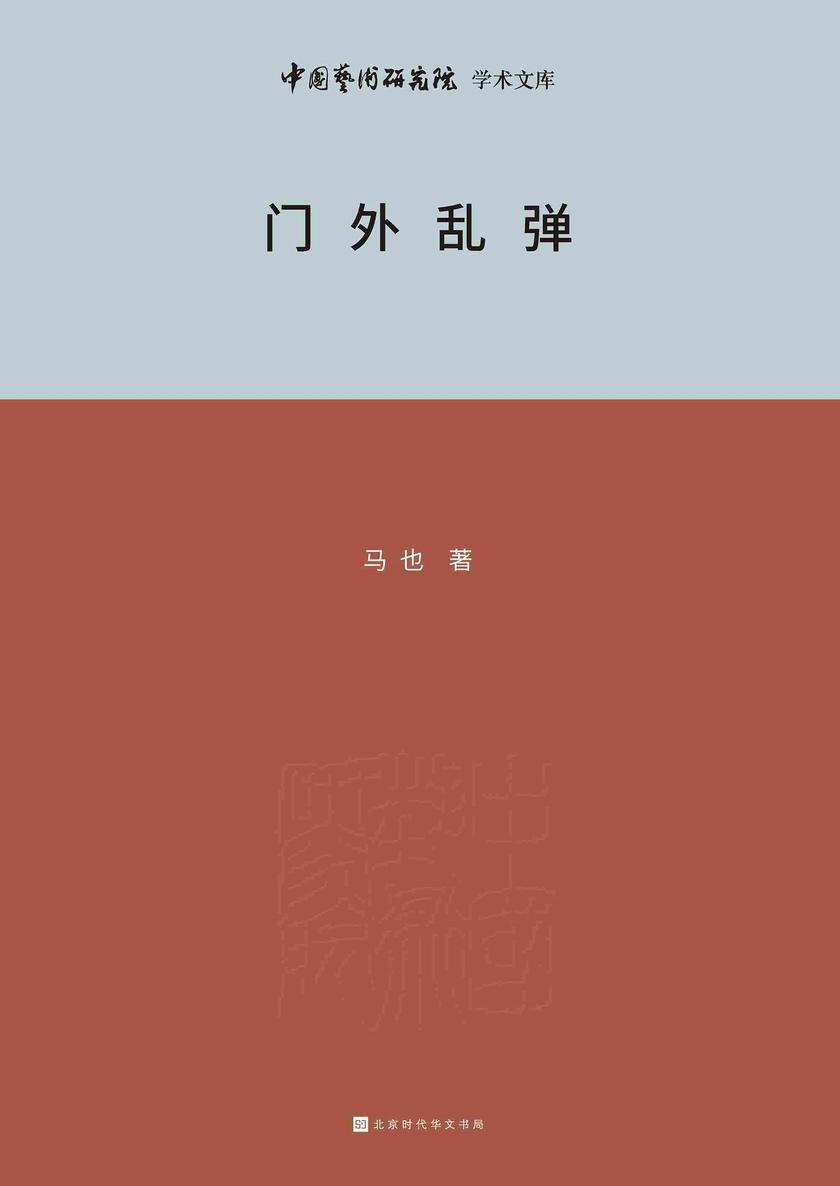 门外乱弹