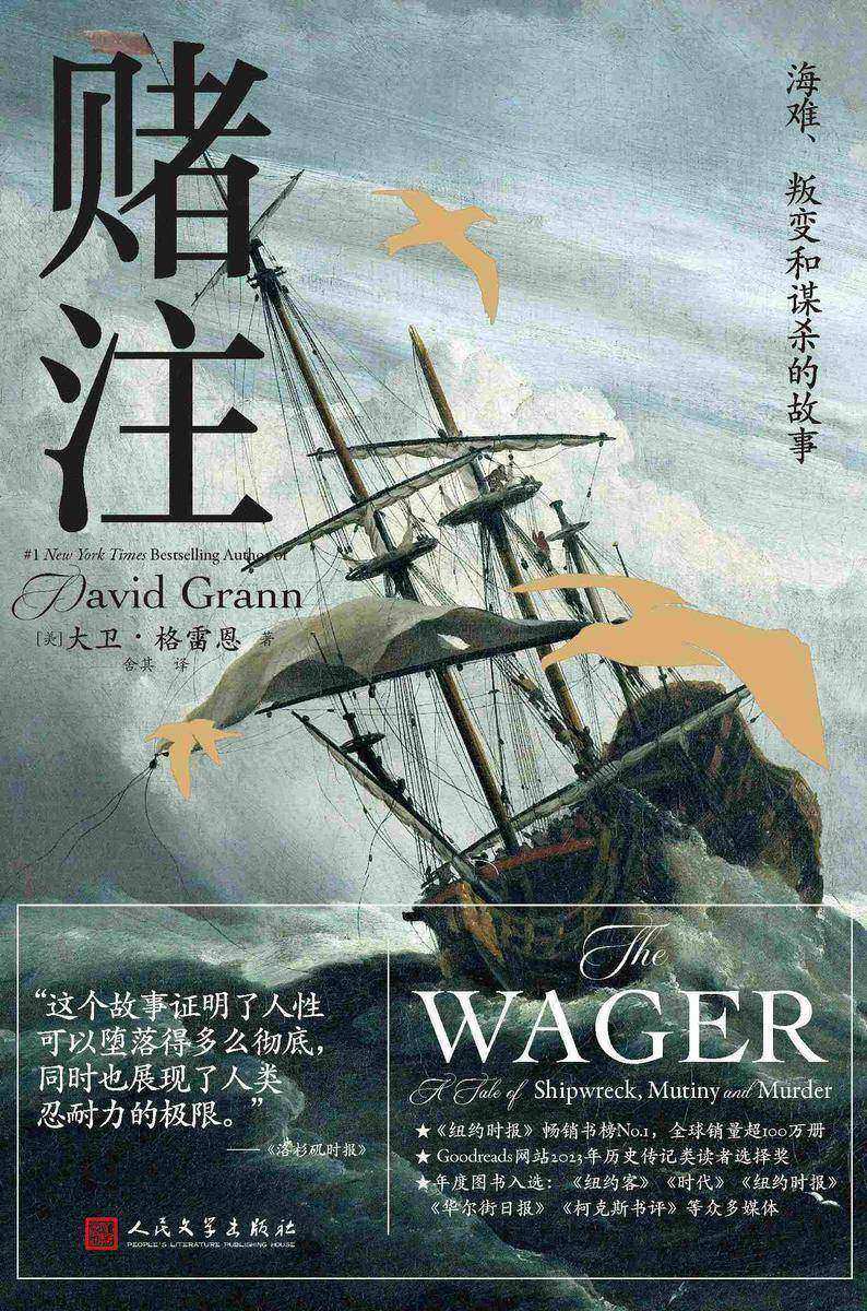 赌注:海难、叛变和谋杀的故事