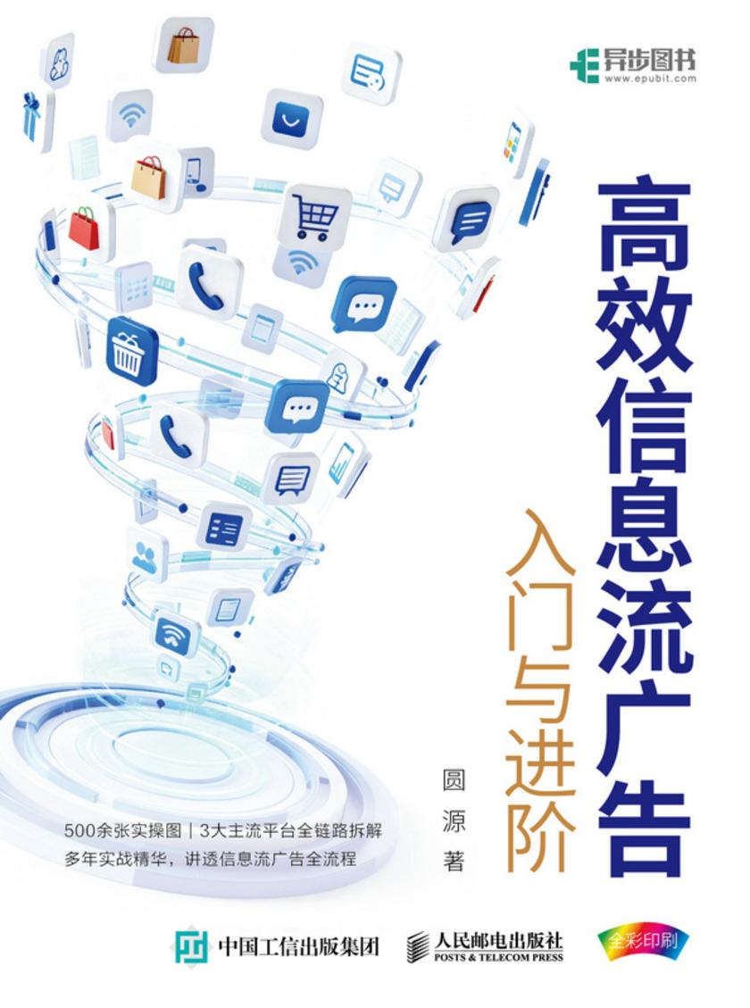 *信息流广告