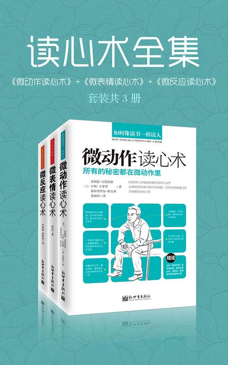 读心术全集(套装共3册)