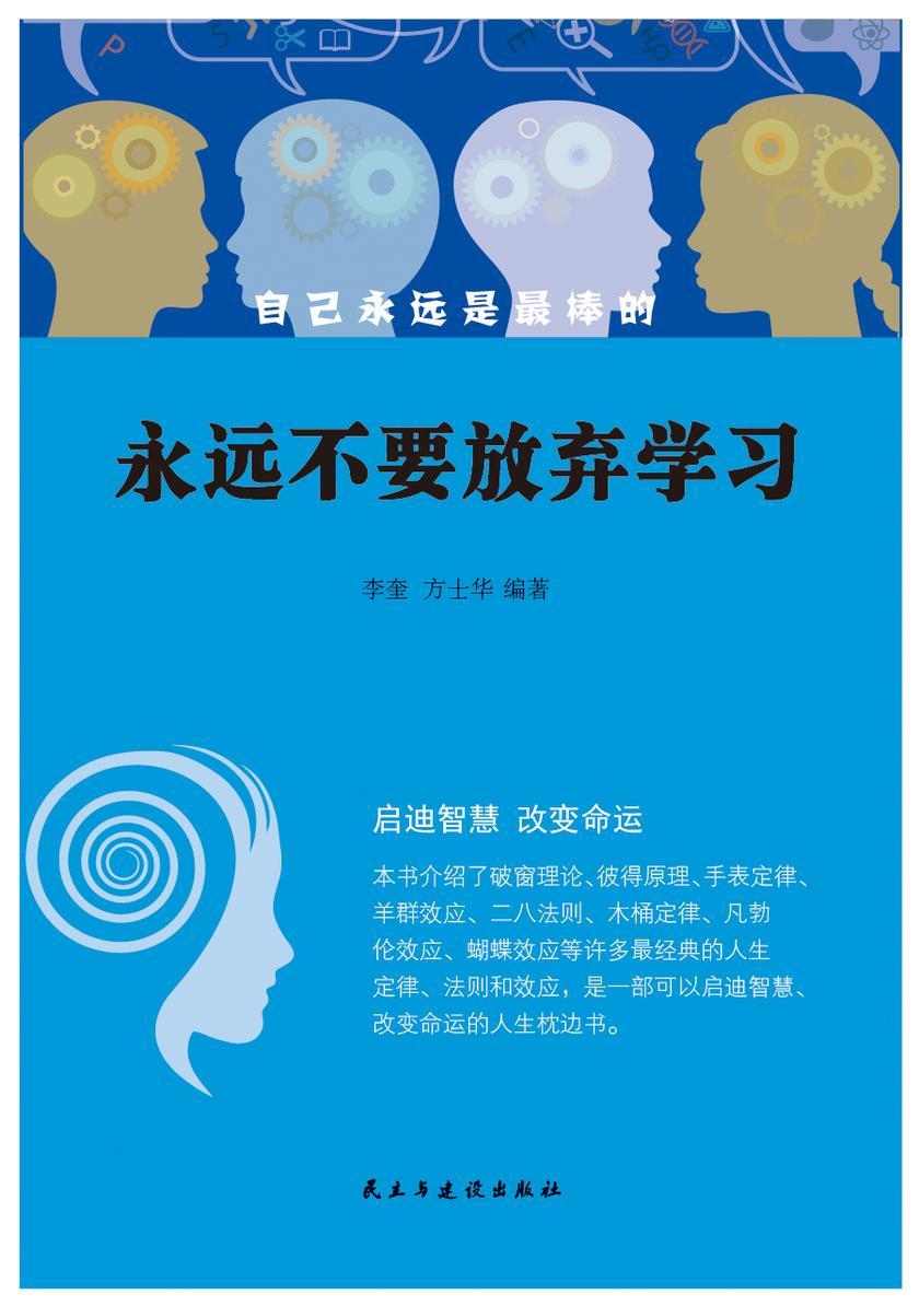 永远不要放弃学习