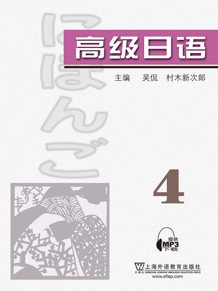 高级日语(4)