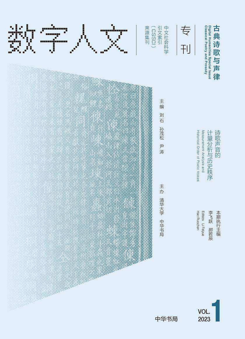 《数字人文》2023年第1期(试读本)