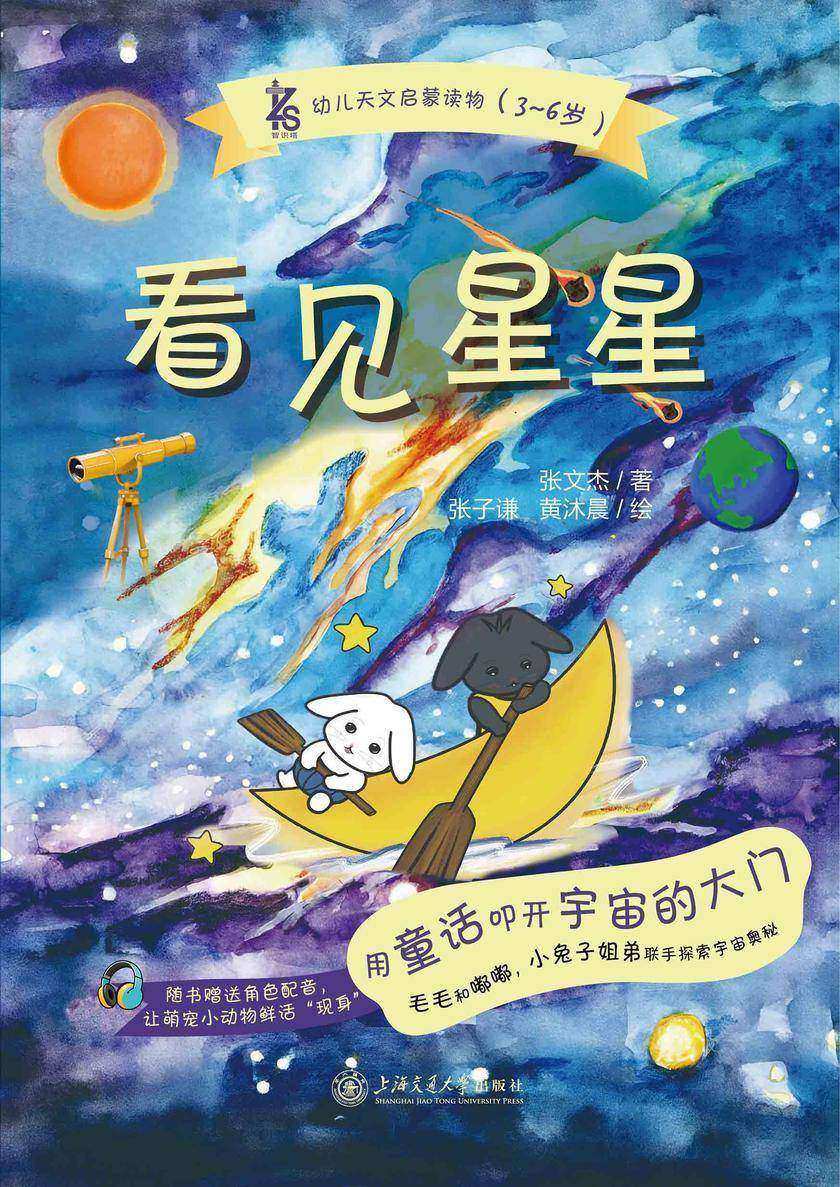 看见星星