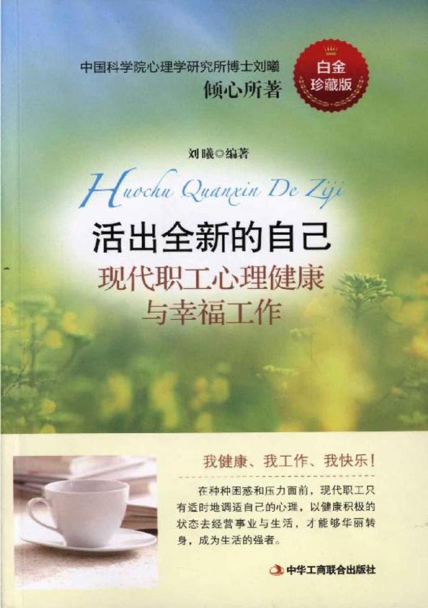 活出全新的自己