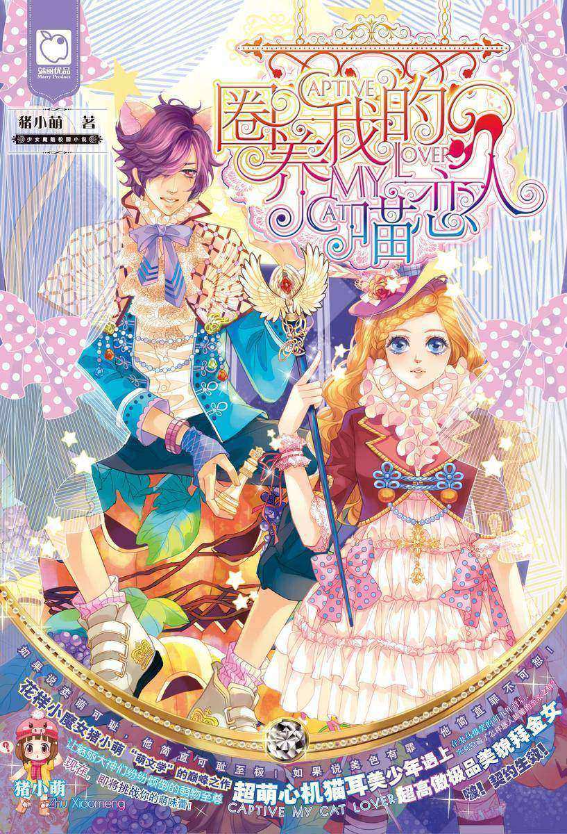 圈养我的喵恋人