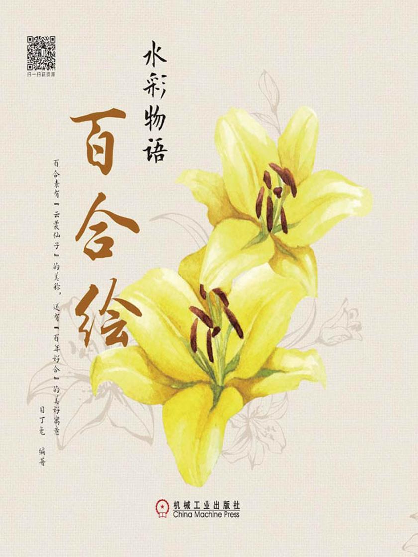 水彩物语:百合绘
