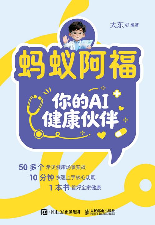 蚂蚁阿福:你的AI健康伙伴