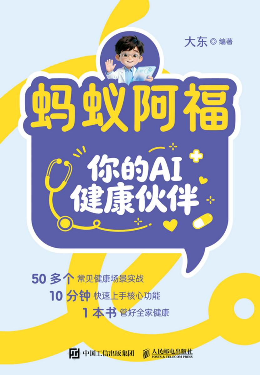 蚂蚁阿福:你的AI健康伙伴