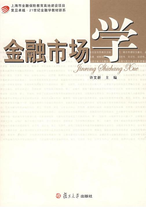 金融市场学