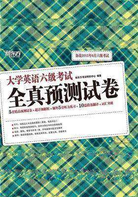 大学英语六级考试全真预测试卷