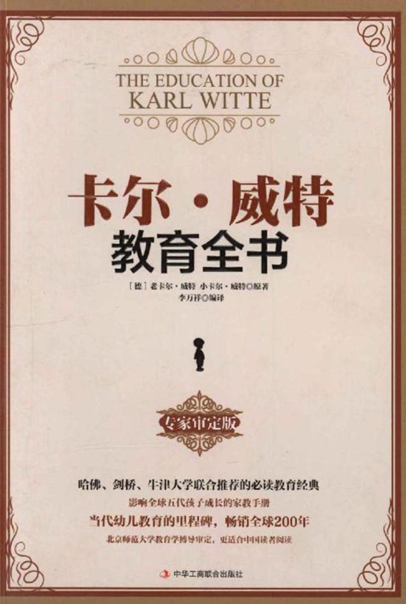 卡尔·威特教育全书