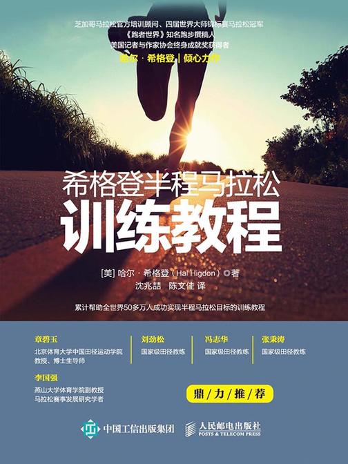 希格登半程马拉松训练教程