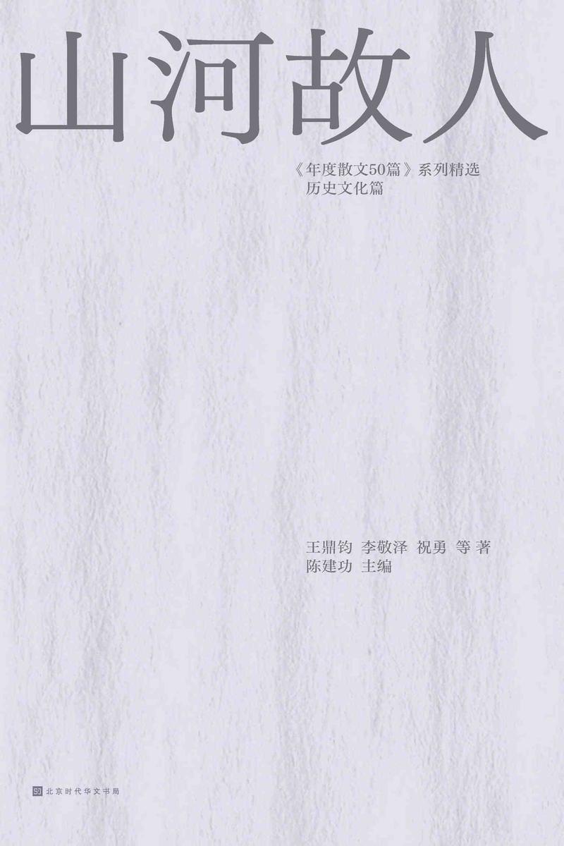 山河故人