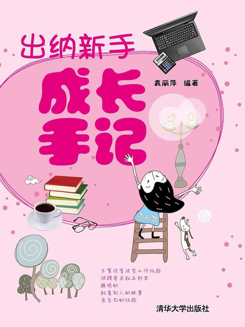 出纳新手成长手记