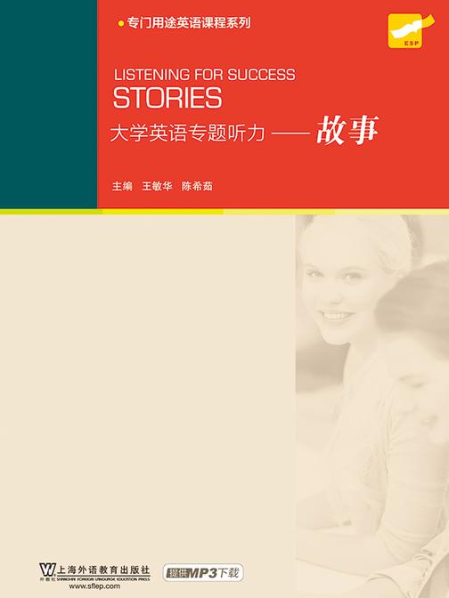 大学英语专题听力:故事
