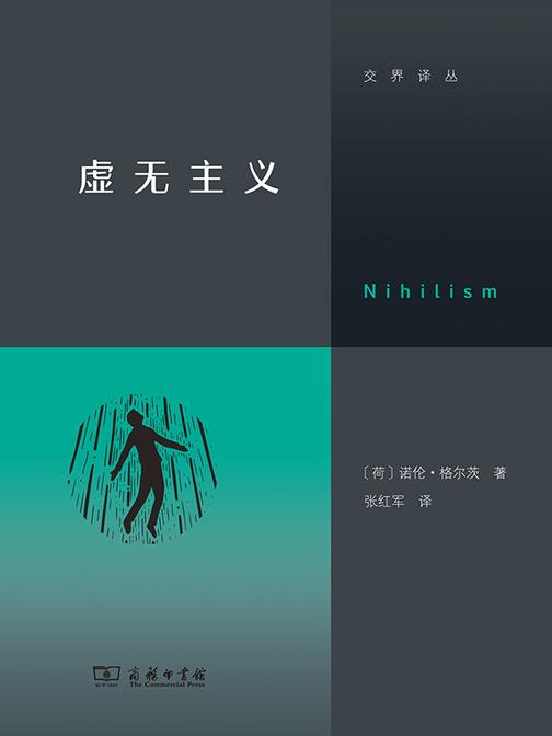 虚无主义