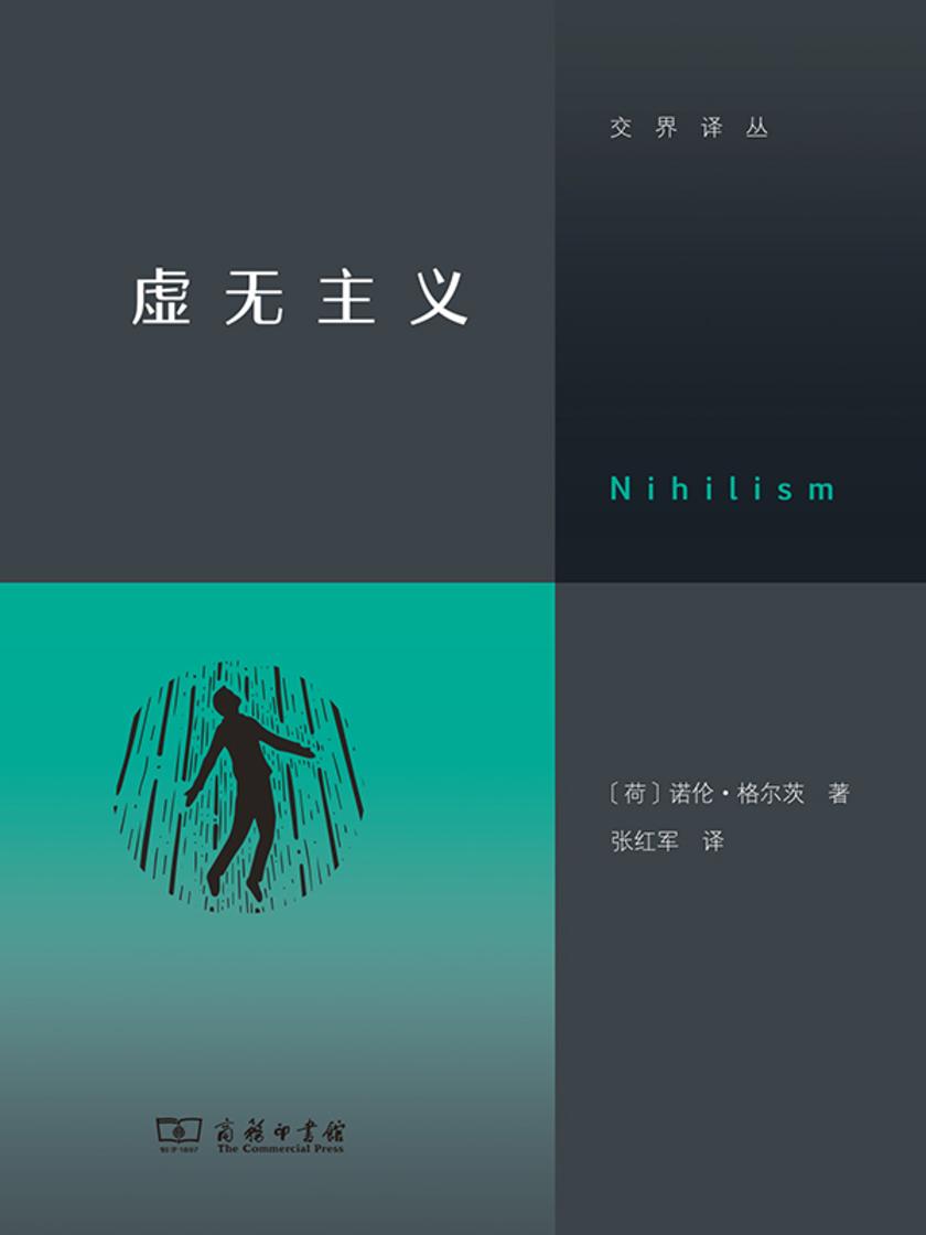 虚无主义