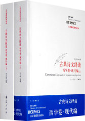 古典诗文绎读·西学卷·现代编（上下）(试读本)