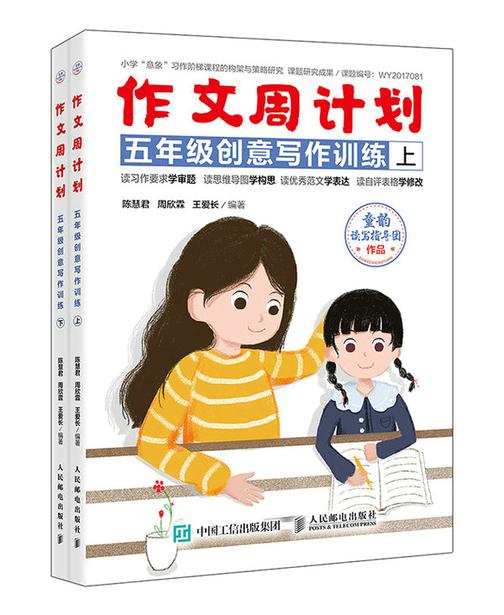 作文周计划 五年级创意写作训练(全2册)