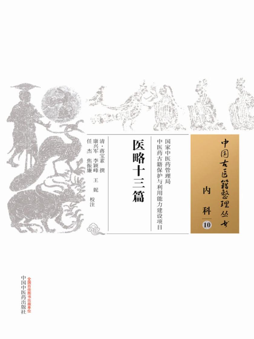 医略十三篇