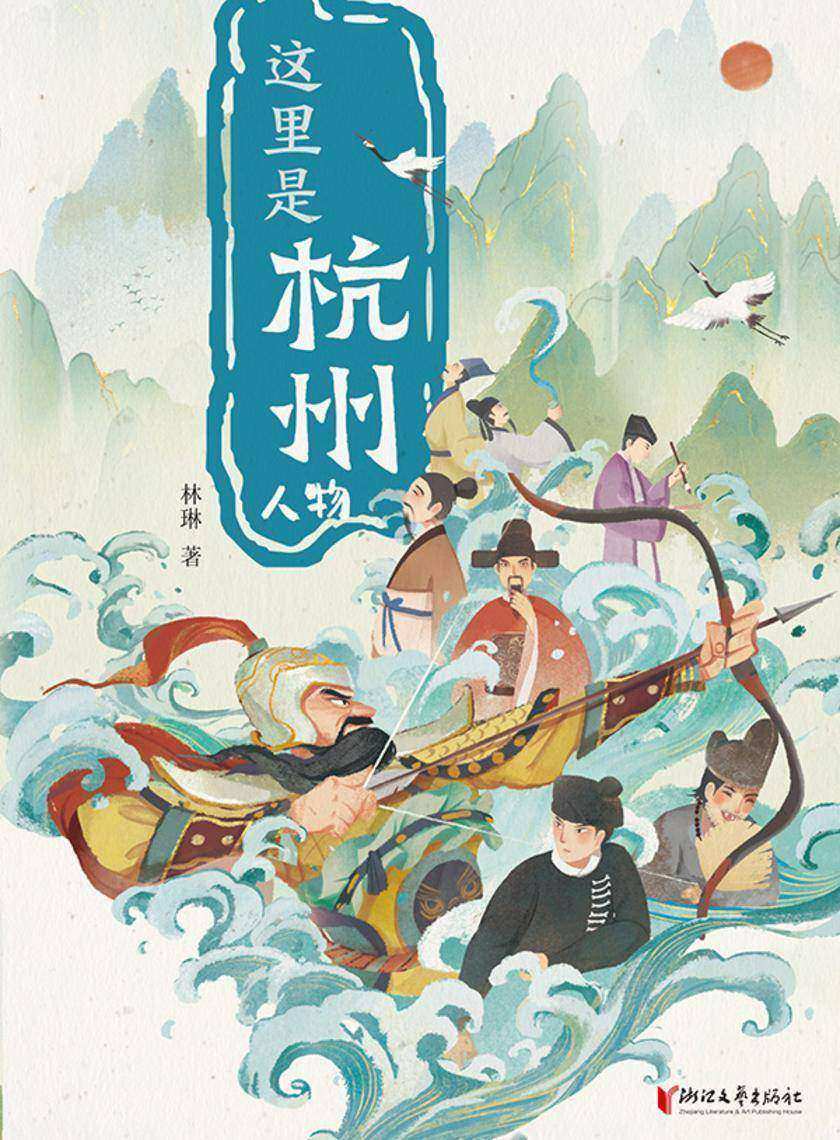 这里是杭州:人物