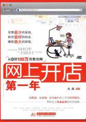 网上开店  年