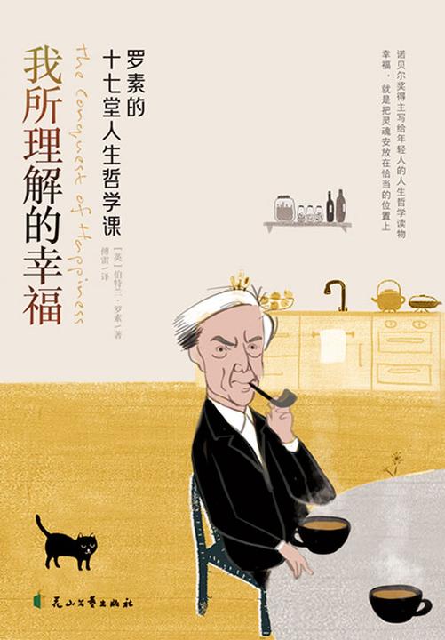 我所理解的幸福