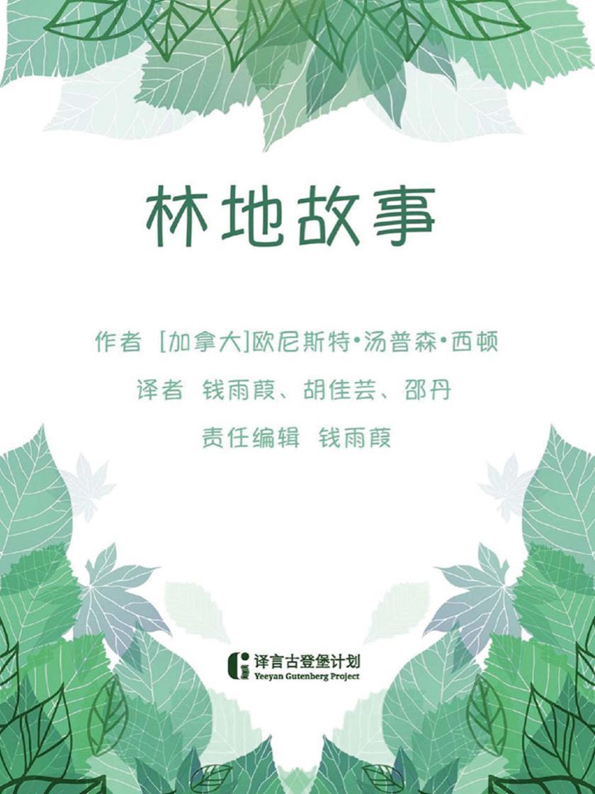 林地故事
