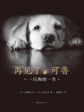 再见了，可鲁(2018版)