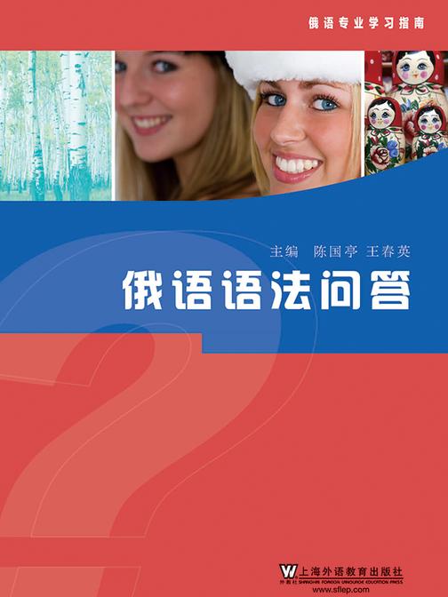 俄语专业学习指南:俄语语法问答