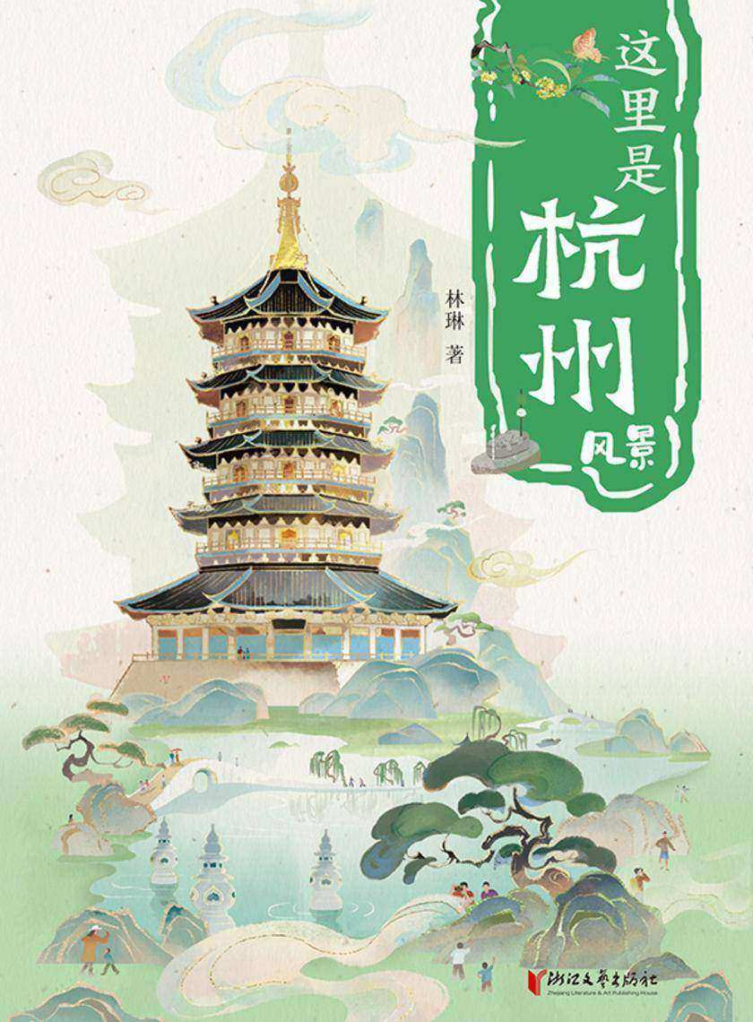 这里是杭州:风景