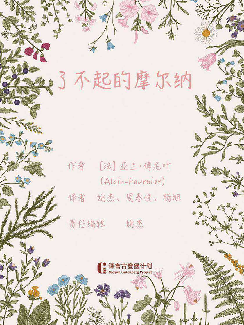 了不起的摩尔纳