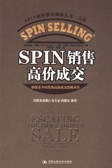 SPIN 销售高价成交(试读本)