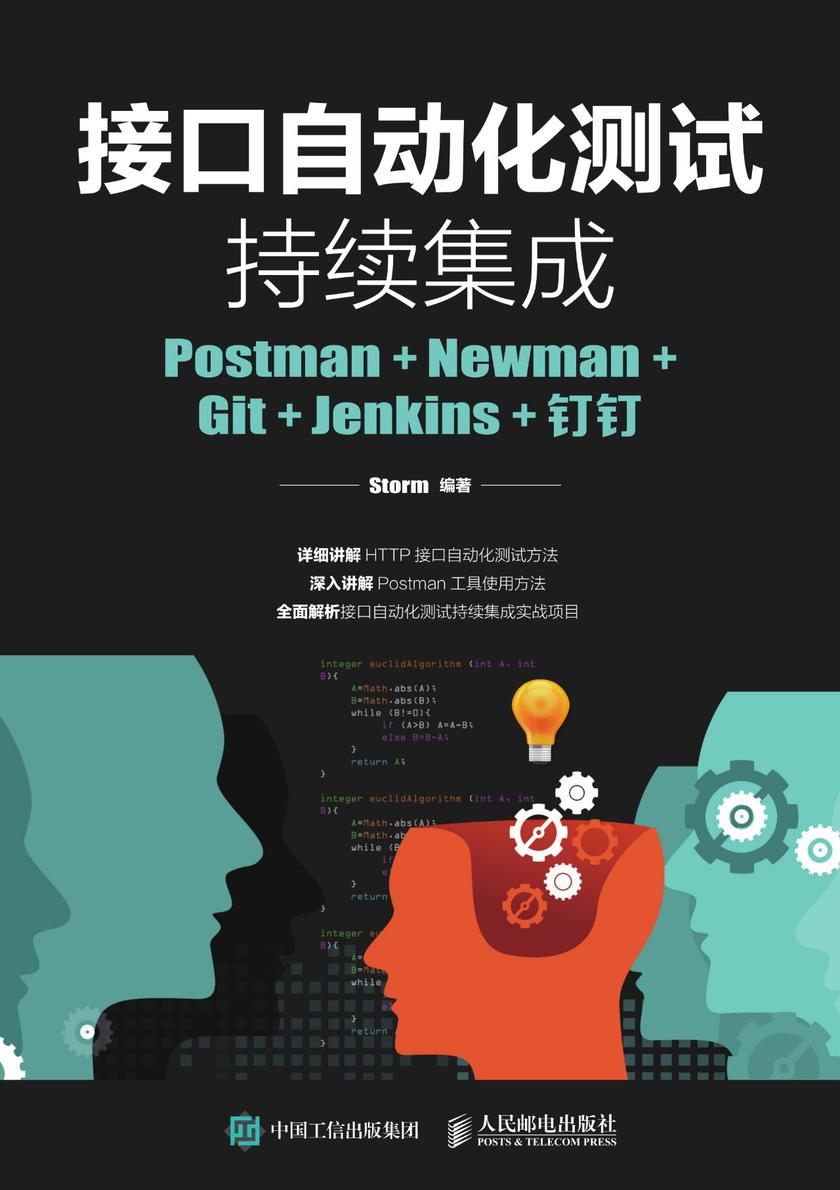 接口自动化测试持续集成  Postman+Newman+Git+Jenkins+钉钉