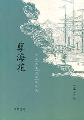 孽海花(试读本)