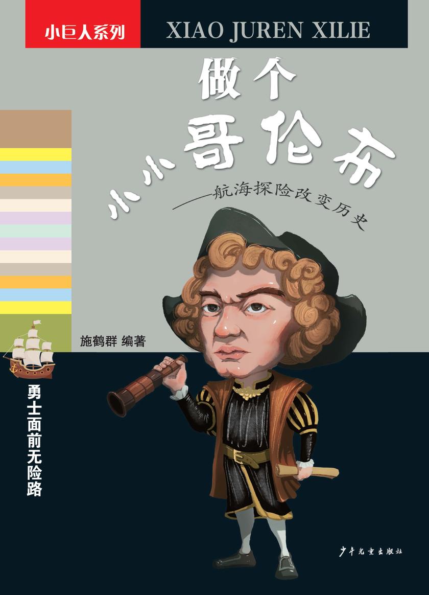 做个小小哥伦布