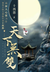 天下无双