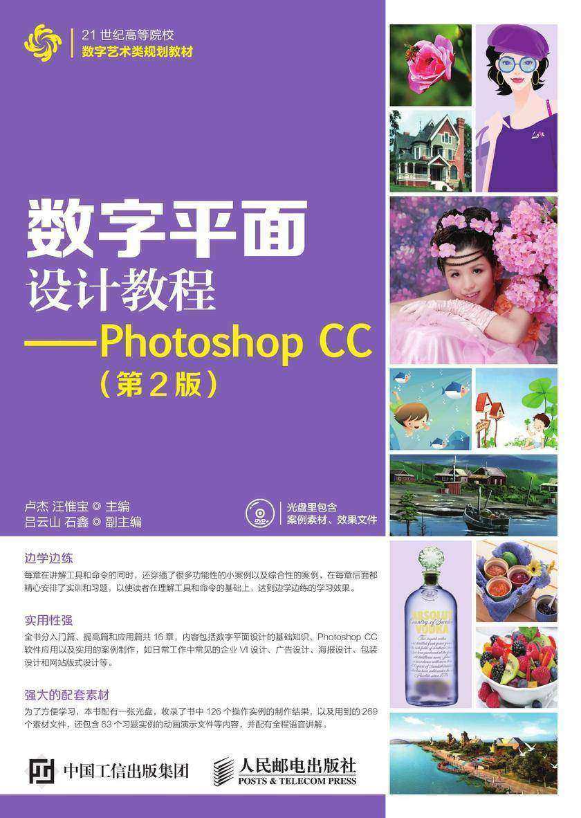 数字平面设计教程——Photoshop CC(第2版)