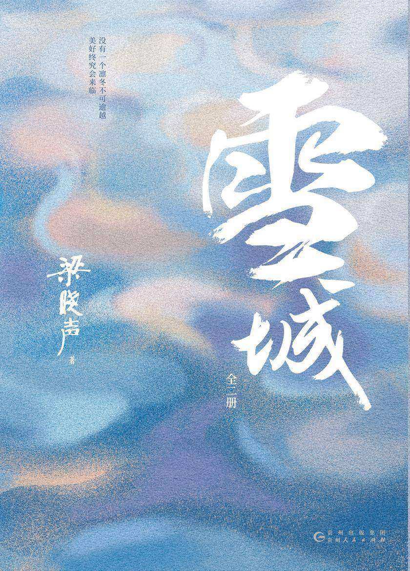 雪城:全2册