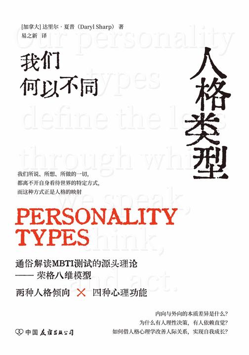 人格类型:我们何以不同