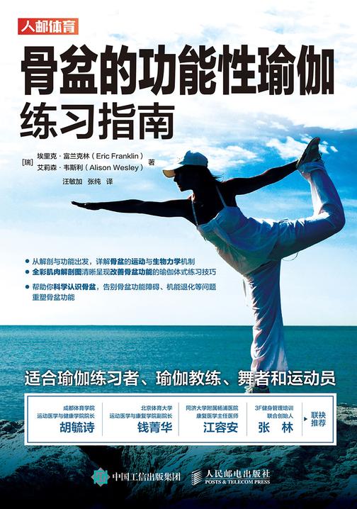 骨盆的功能性瑜伽练习指南