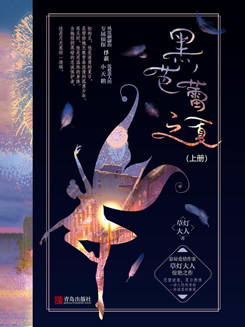 黑芭蕾之夏(上)