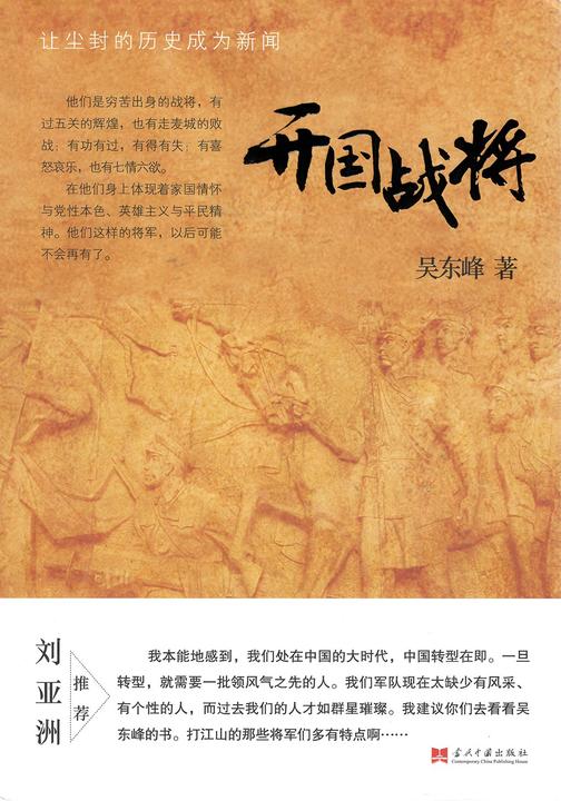 开国战将
