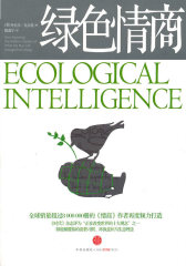 绿色情商(试读本)