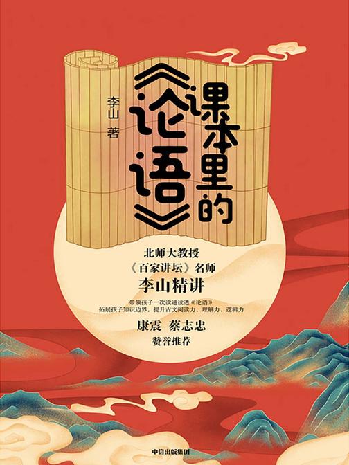 课本里的《论语》