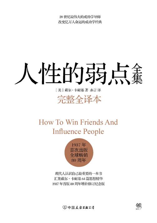 人性的弱点